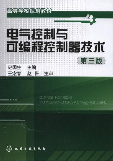 基于《電氣控制與可編程控制器技術(shù)》的自動控制技術(shù)研究與實(shí)踐