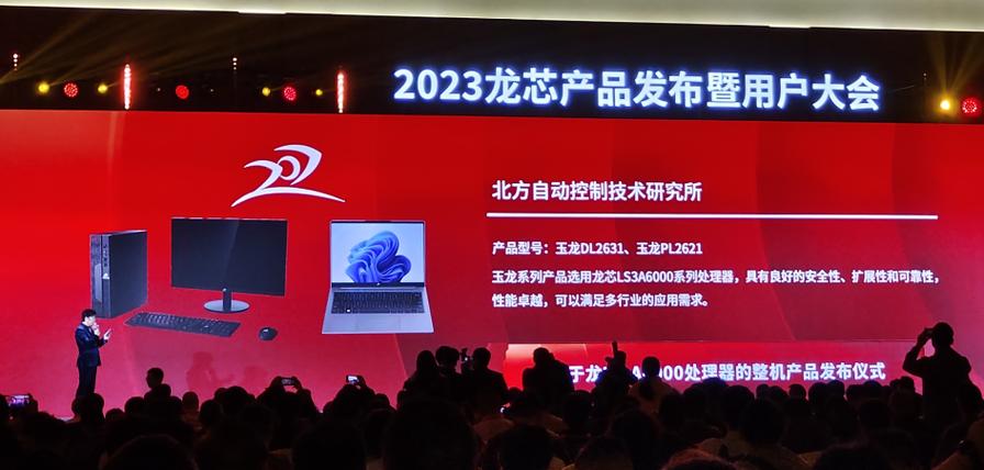 龍芯 3a6000 臺式機,筆記本,一體機發布